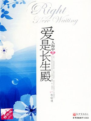 cover image of 爱是长生殿
